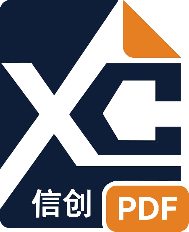 信创PDF工具箱(XCPDF)产品资料:离线运行的国产电脑PDF处理工具